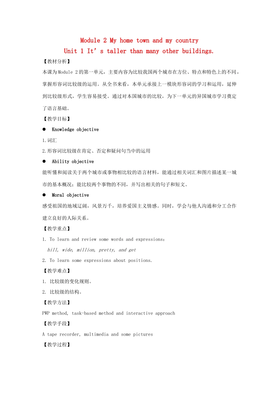 八年级英语上册 Module 2 My home town and my country Unit 1 It's taller than many other buildings教案（新版）外研版-（新版）外研版初中八年级上册英语教案_第1页