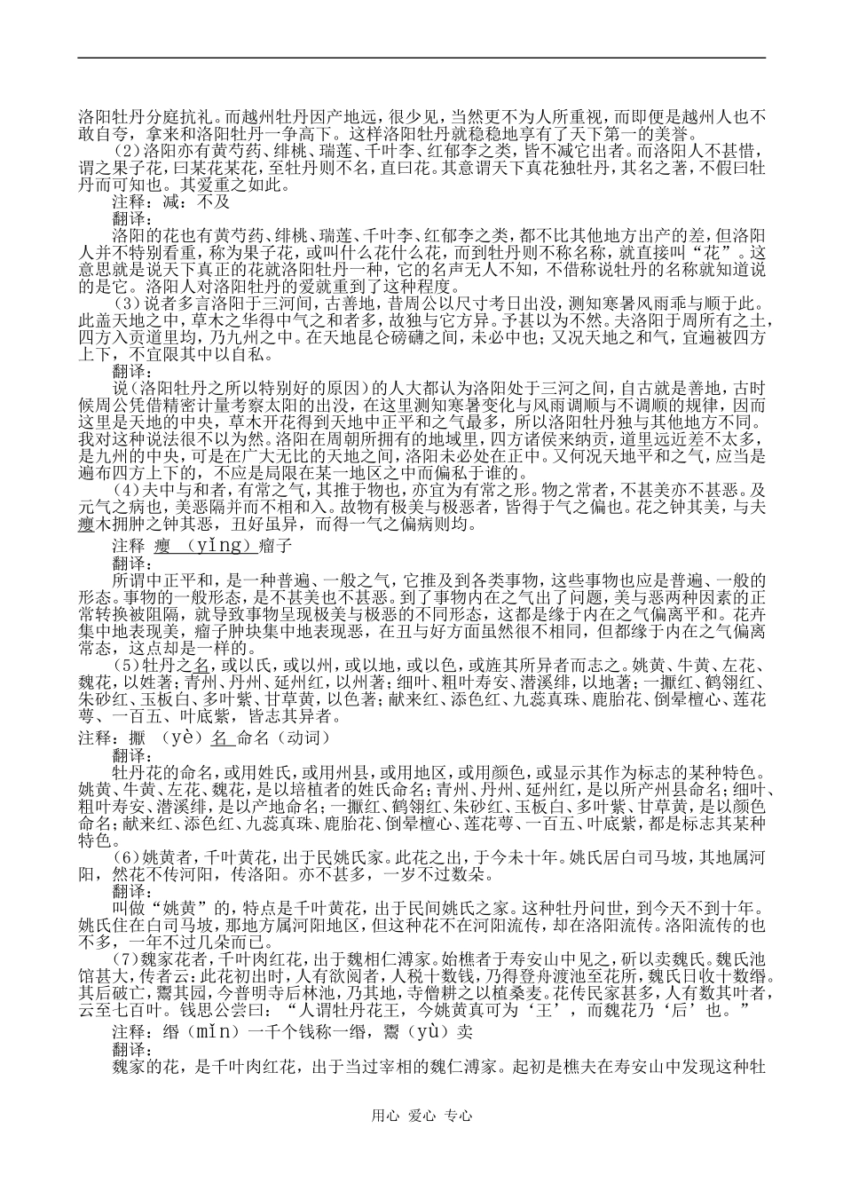 高一语文《洛阳牡丹记》教案_第2页