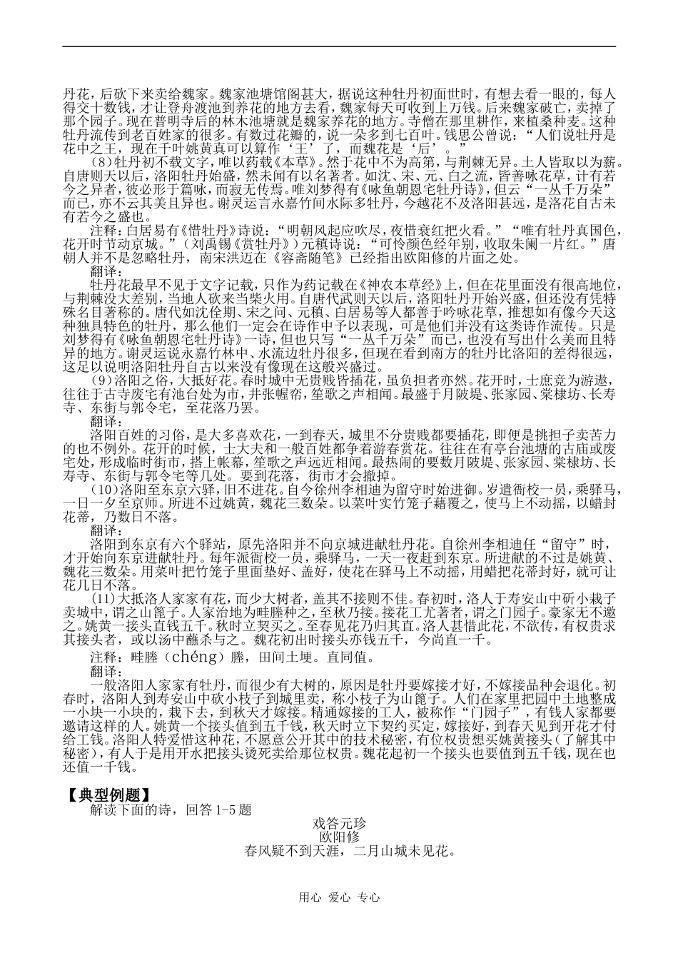 高一语文《洛阳牡丹记》教案_第3页