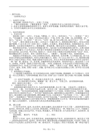 高一语文《洛阳牡丹记》教案