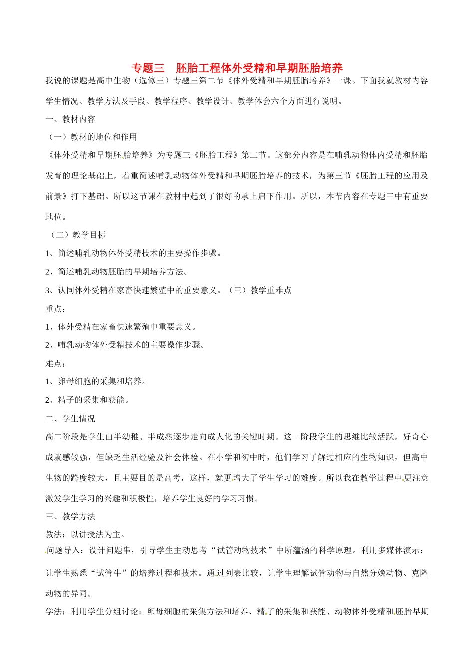 云南省昭通市高三生物 《3.2 体外受精和早期胚胎培养》教案_第1页