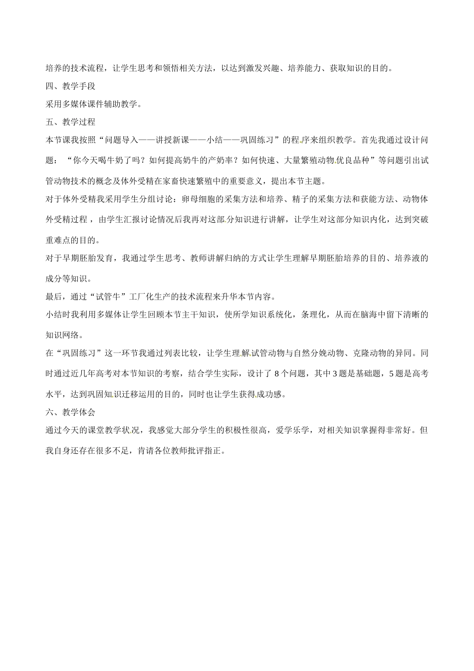 云南省昭通市高三生物 《3.2 体外受精和早期胚胎培养》教案_第2页
