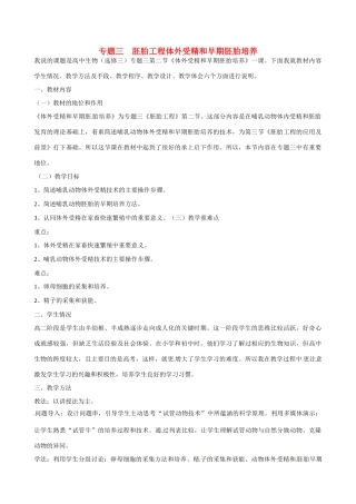 云南省昭通市高三生物 《3.2 体外受精和早期胚胎培养》教案