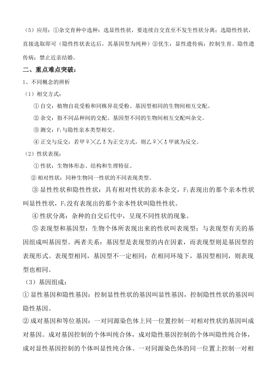 老课标全国人教高三生物复习教案：基因的分离定律、基因的自由组合定律_第2页