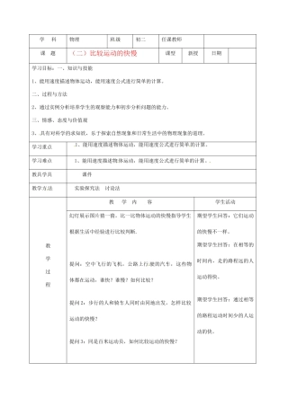 北京市房山区窦店中学八年级物理 《比较运动的快慢》教案