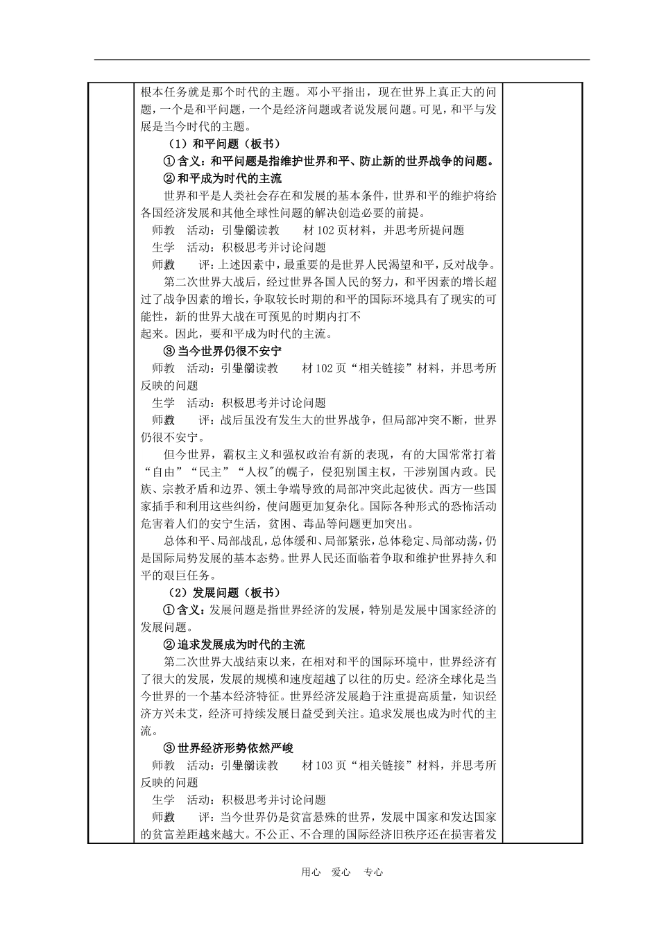 高中政治 9.1　和平与发展：时代的主题　教案1 人教版必修2_第2页