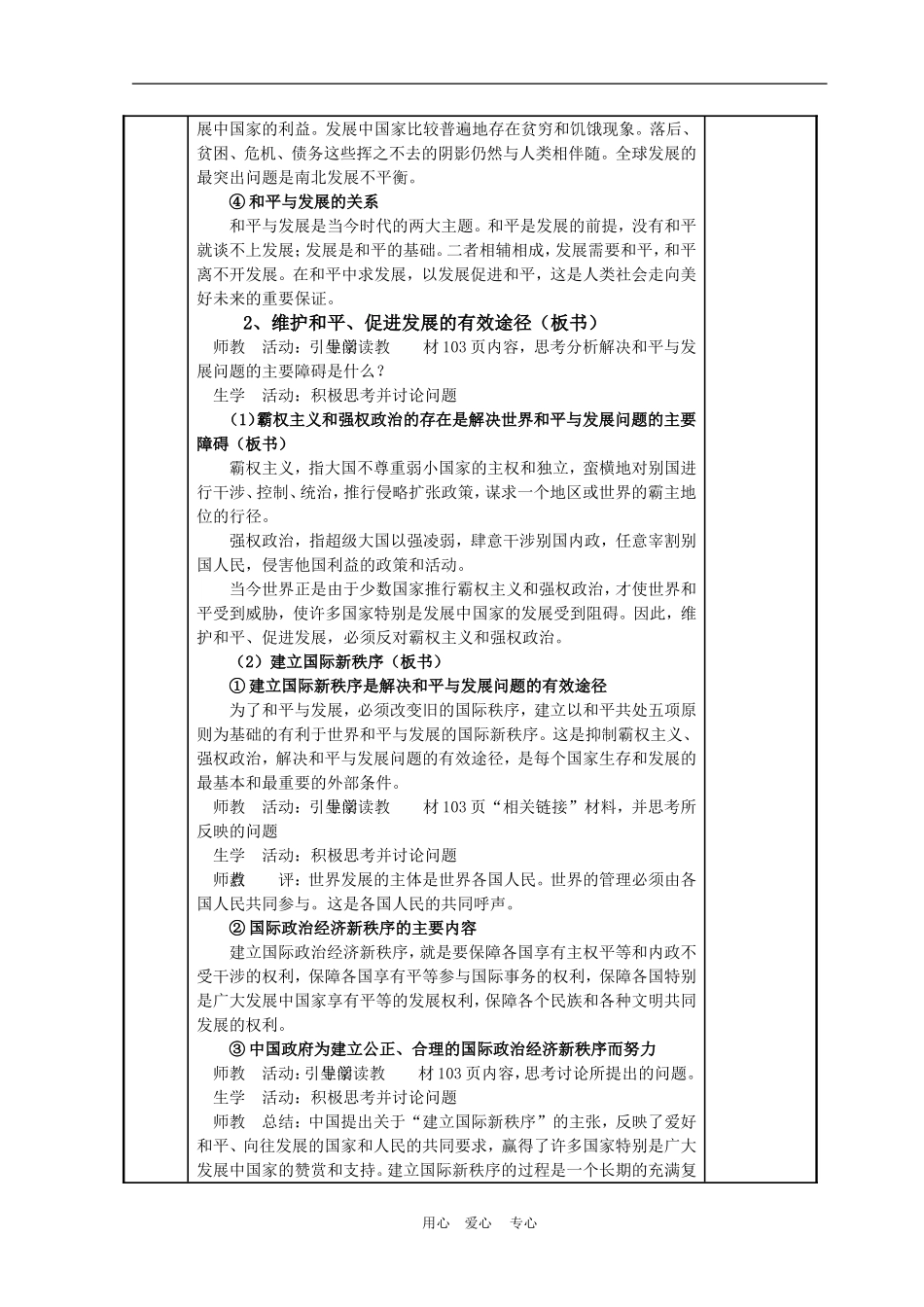 高中政治 9.1　和平与发展：时代的主题　教案1 人教版必修2_第3页