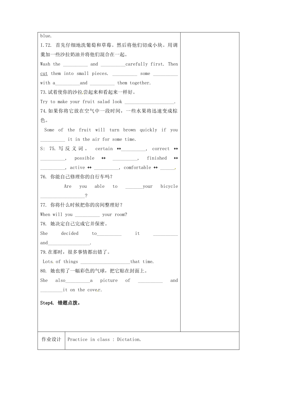 八年级英语上册 Unit 4 Do it yourself重点句型训练教案 （新版）牛津版-（新版）牛津版初中八年级上册英语教案_第2页