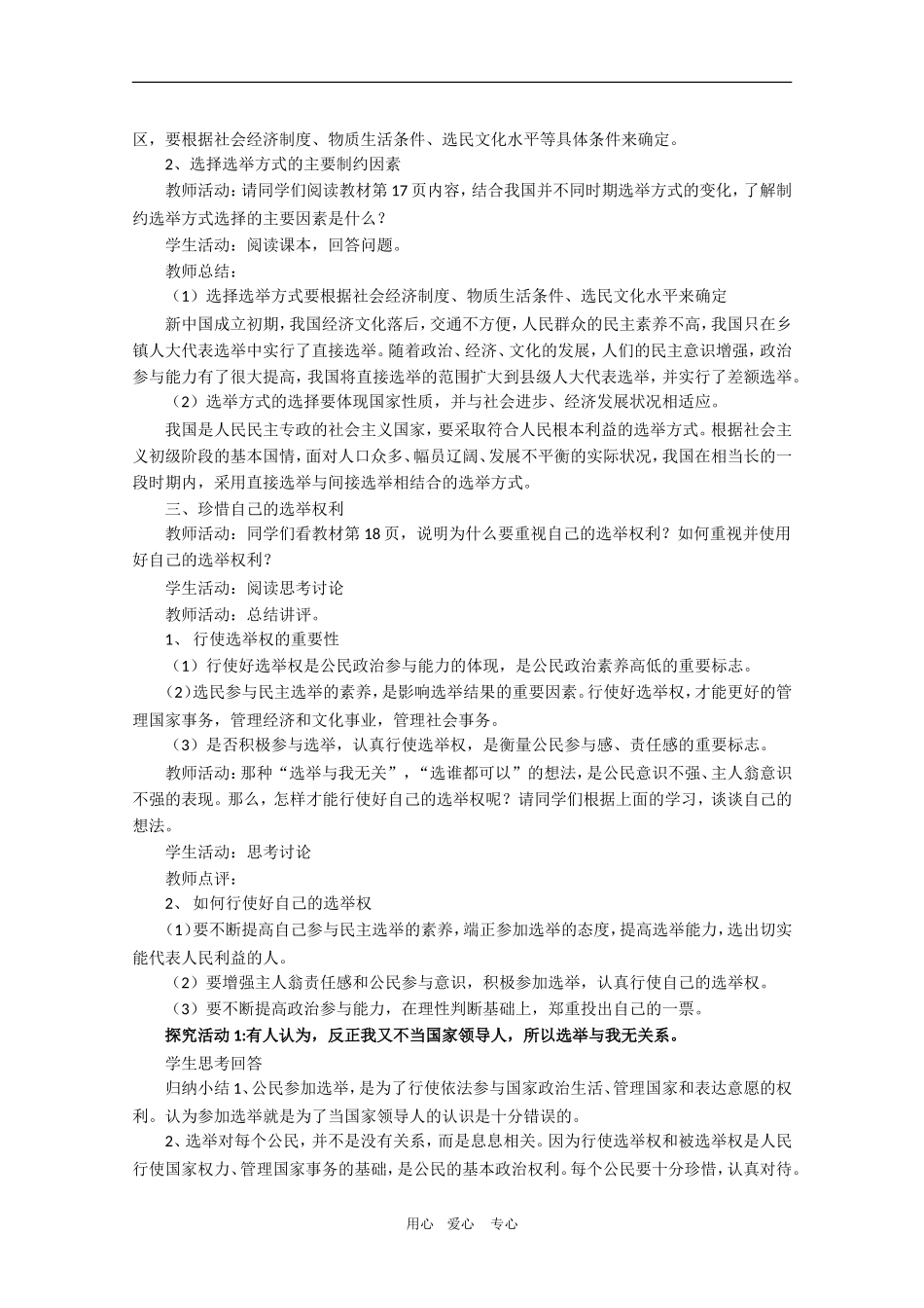 高中政治：1.2.1《民主选举：投出理性的一票》教案（4）（新人教版08版必修2）_第2页