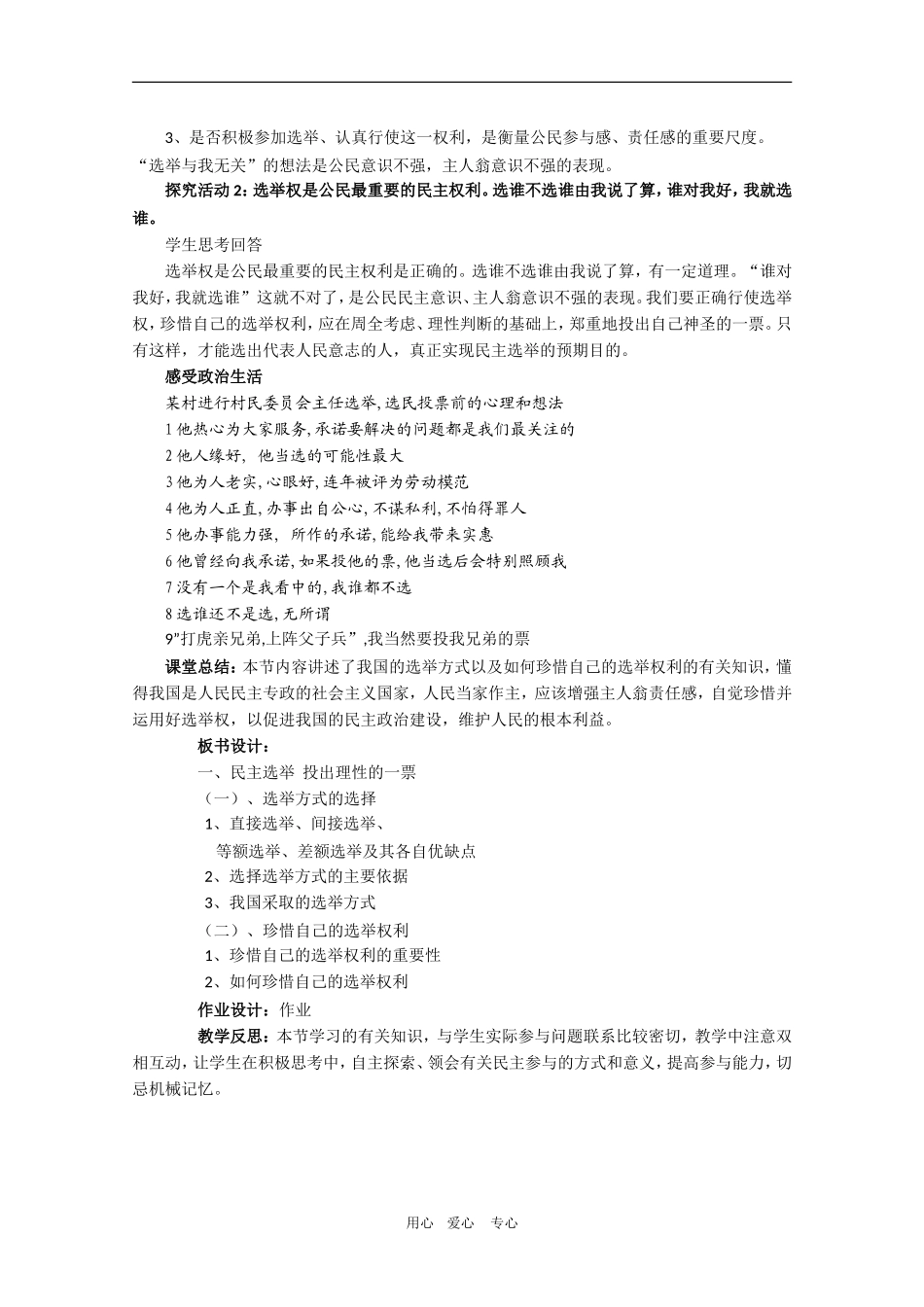 高中政治：1.2.1《民主选举：投出理性的一票》教案（4）（新人教版08版必修2）_第3页