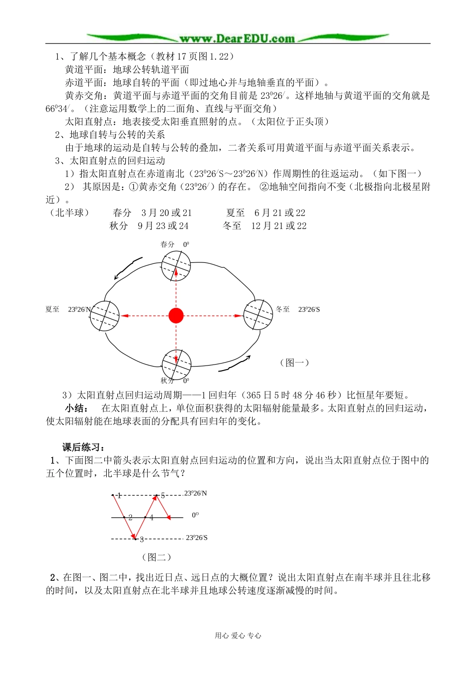 人教版高中地理必修上册地球运动的基本形式 自转和公转2_第2页