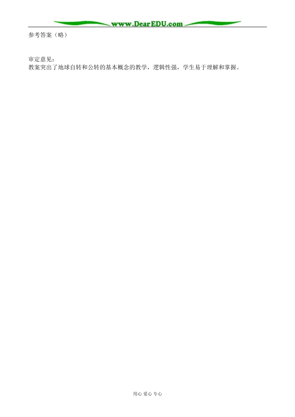 人教版高中地理必修上册地球运动的基本形式 自转和公转2_第3页