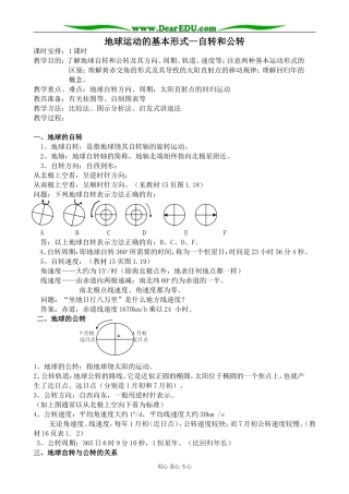 人教版高中地理必修上册地球运动的基本形式 自转和公转2