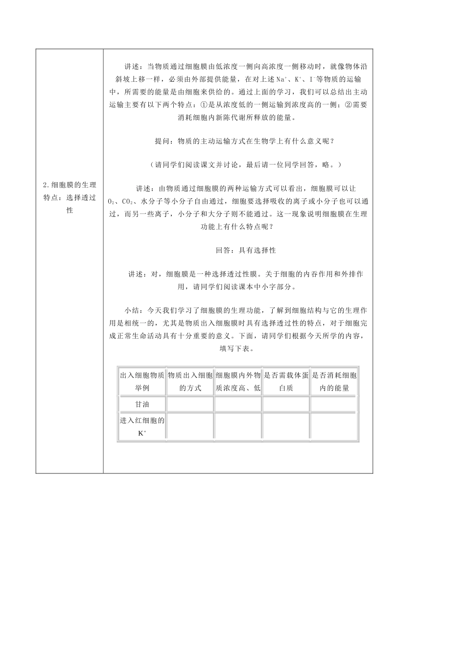 人教版高中生物必修1细胞膜的结构和功能（2）_第2页