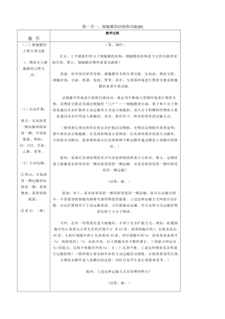 人教版高中生物必修1细胞膜的结构和功能（2）
