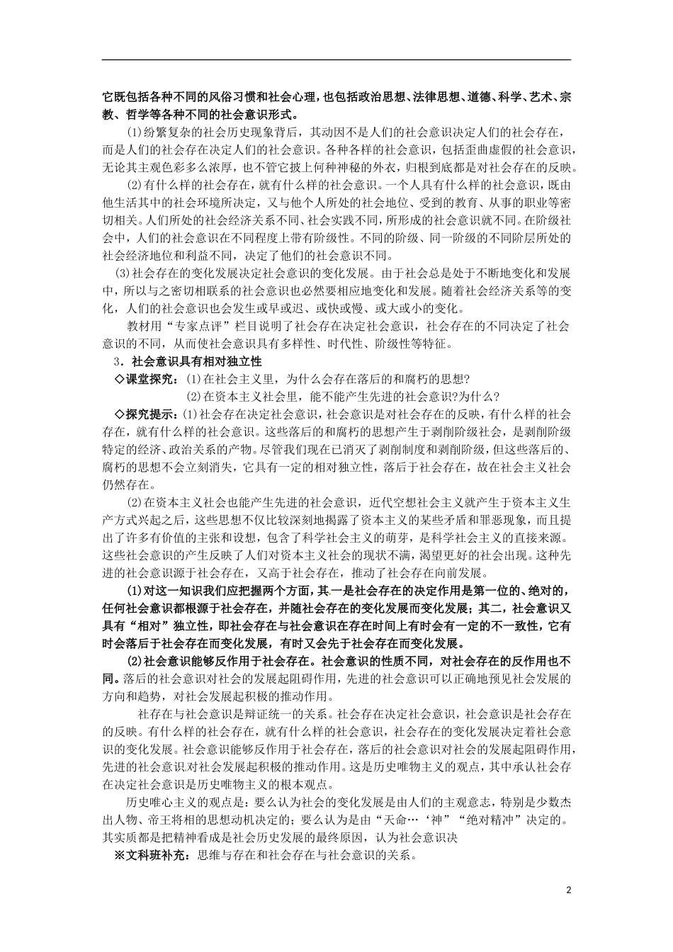 江西省横峰中学高中政治 第十一课第一框 社会发展的规律教案 新人教版必修4_第2页