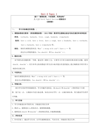 八年级英语上册 Unit 2 Keeping Healthy Topic 1 You should brush your teeth twice a day Section A教案 （新版）仁爱版-（新版）仁爱版初中八年级上册英语教案