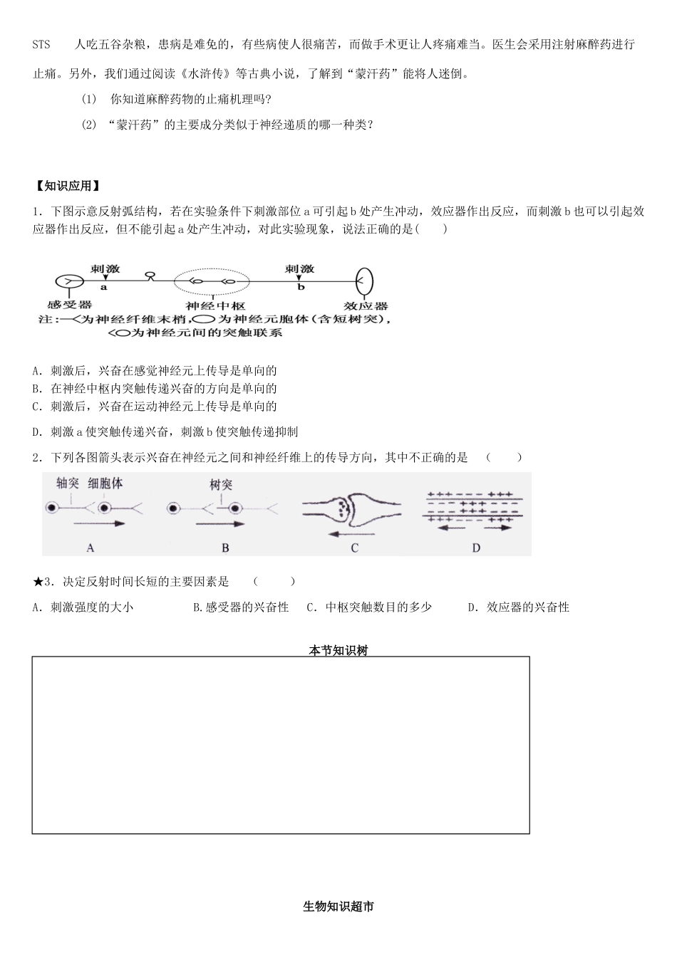 内蒙古伊图里河高级中学高二生物《通过神经系统的调节》教案 人教版_第3页