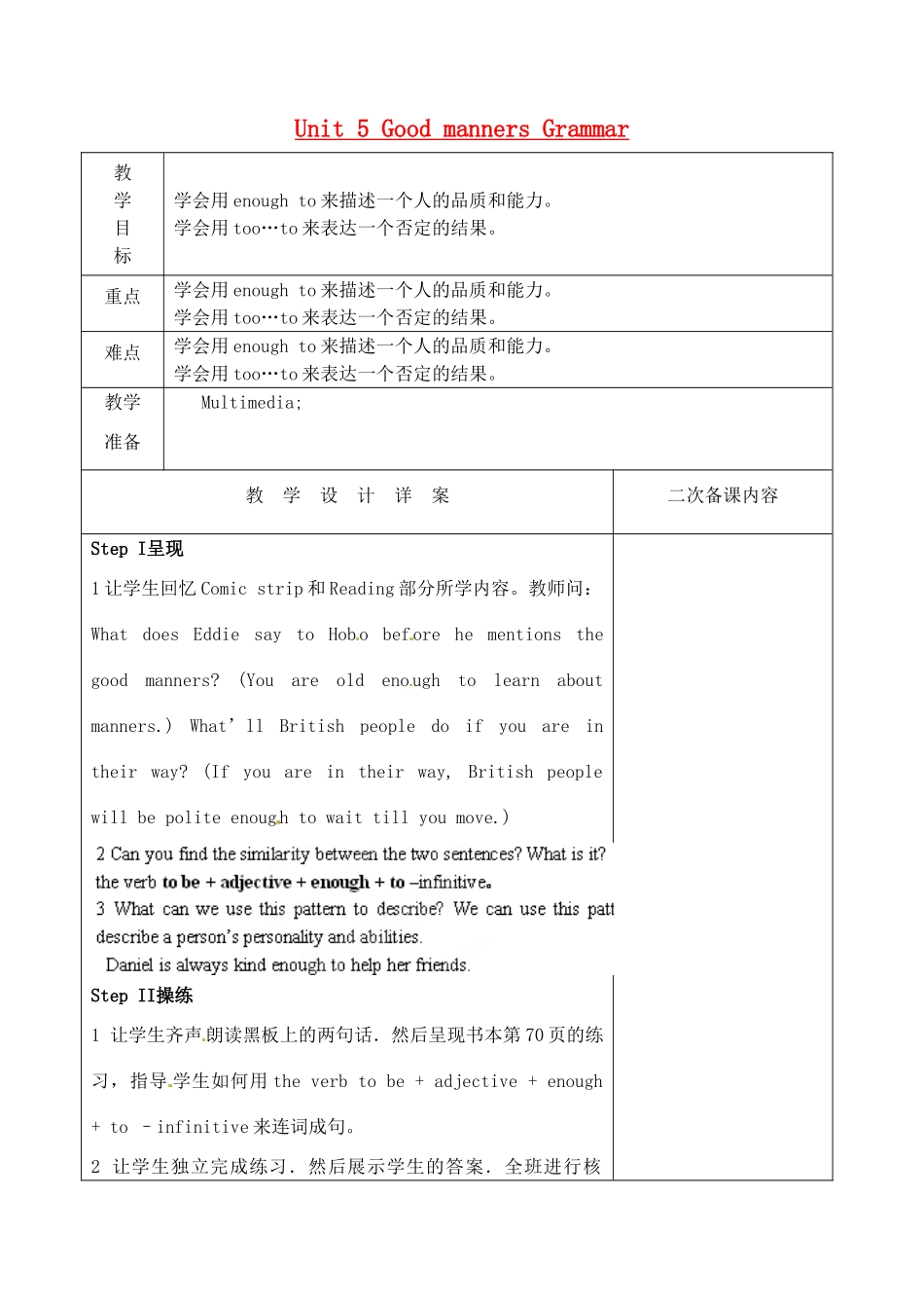 八年级英语下册 Unit 5 Good manners grammar教案 （新版）牛津版-（新版）牛津版初中八年级下册英语教案_第1页