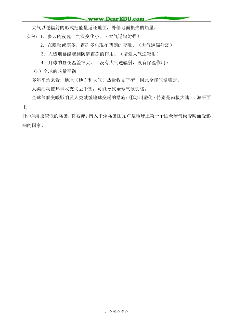人教版高中地理必修上册大气的组成、垂直分布和热力状况_第3页