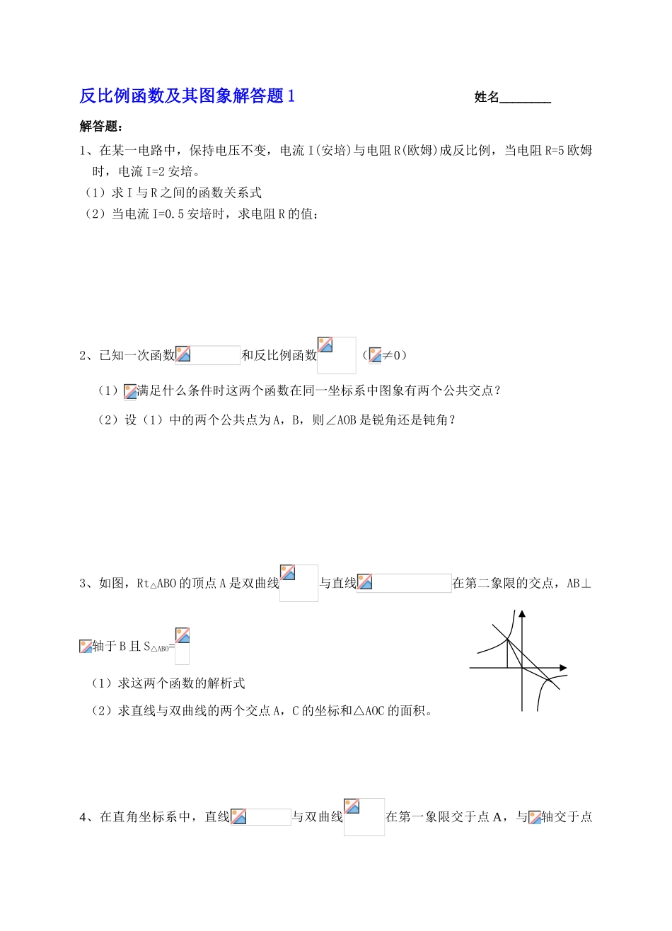 反比例函数及其图象解答题_第1页