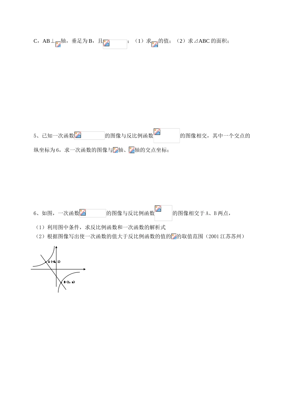 反比例函数及其图象解答题_第2页