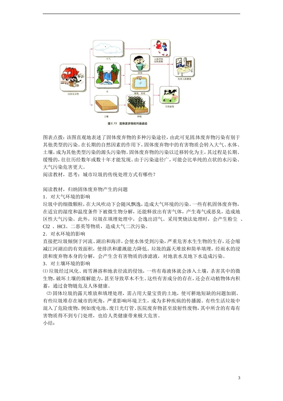 四川省昭觉中学高中地理 2.2 固体废弃物污染及其危害教案 新人教版选修6_第3页