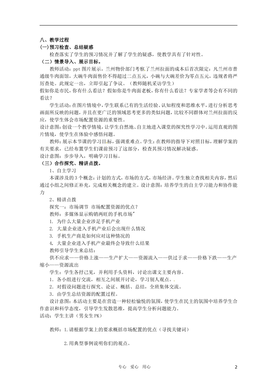 山东省临清市高中政治 10.1《市场配置资源》精品教案 新人教版必修1_第2页