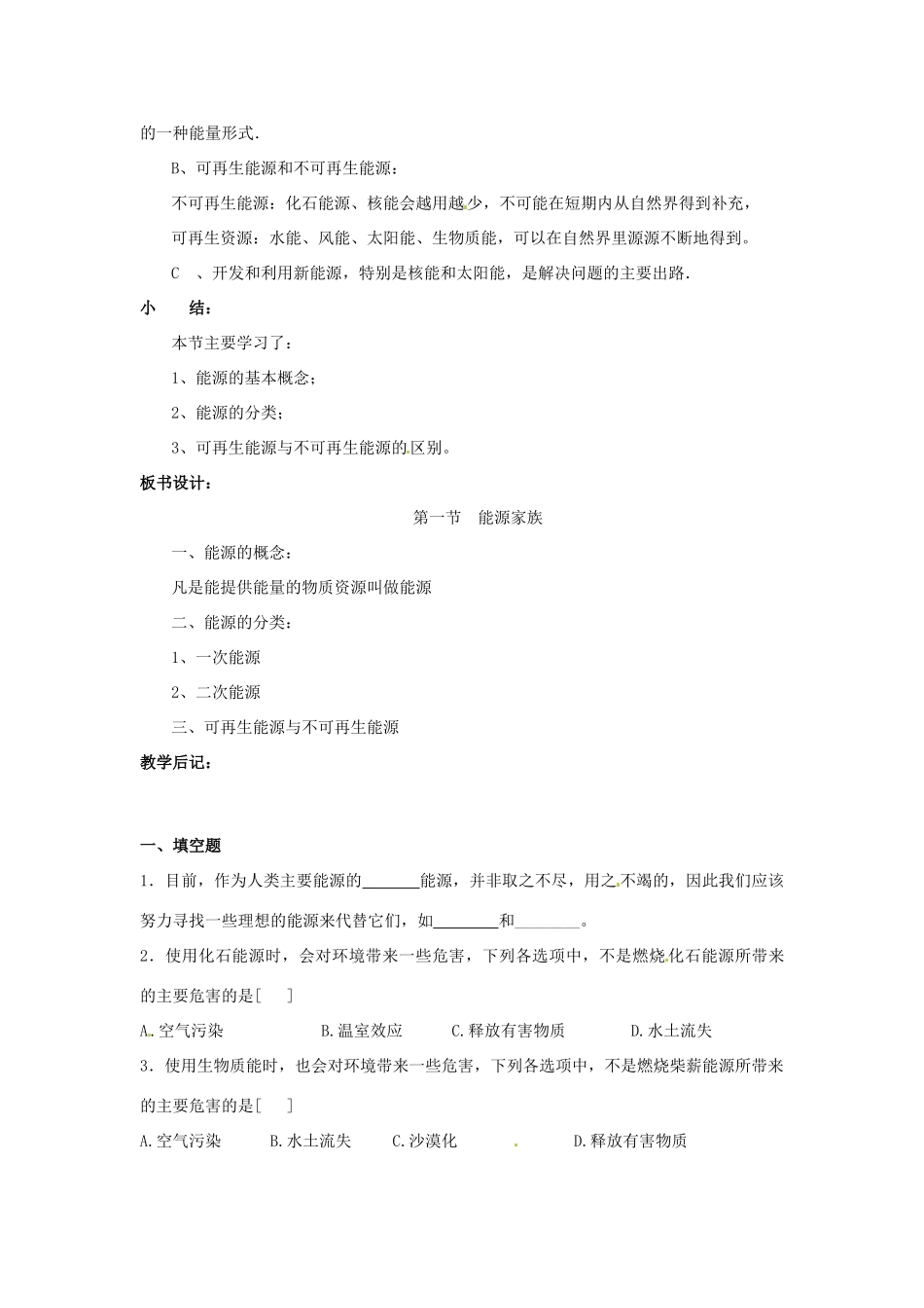 九年级物理下册《18.1 能源家族》教案 （新版）苏科版-（新版）苏科版初中九年级下册物理教案_第2页