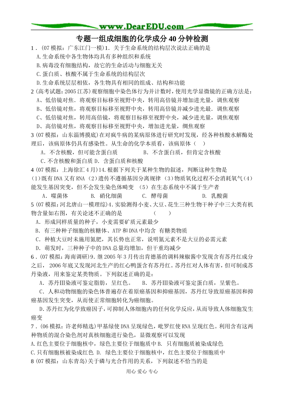 高三生物专题一组成细胞的化学成分40分钟检测人教版_第1页