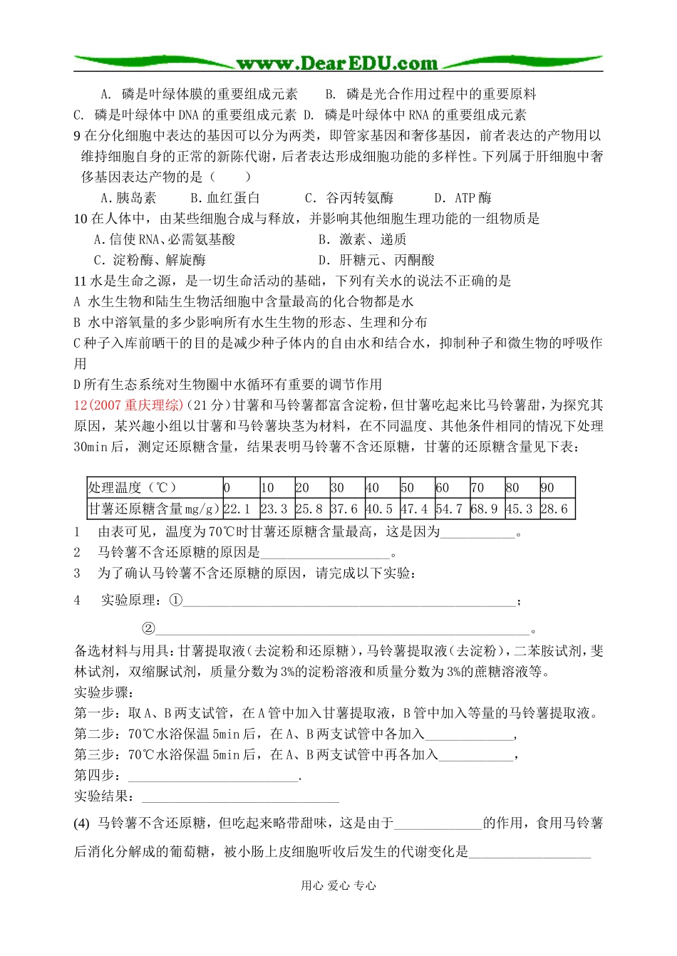 高三生物专题一组成细胞的化学成分40分钟检测人教版_第2页