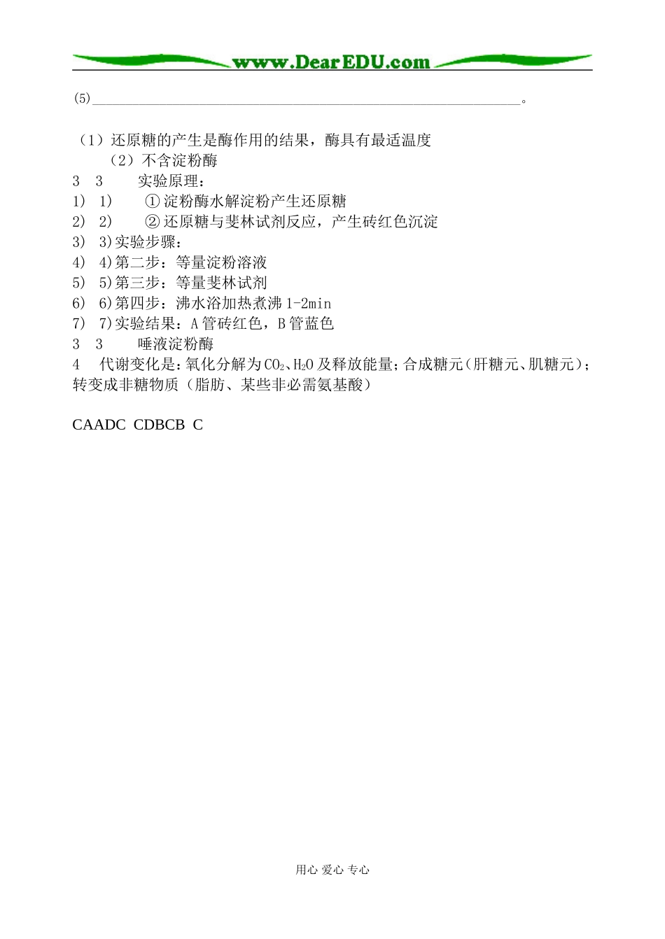 高三生物专题一组成细胞的化学成分40分钟检测人教版_第3页