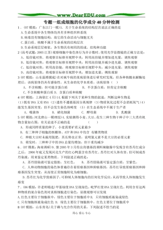 高三生物专题一组成细胞的化学成分40分钟检测人教版