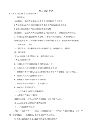 新人教版九年级政治参与政治生活教案1