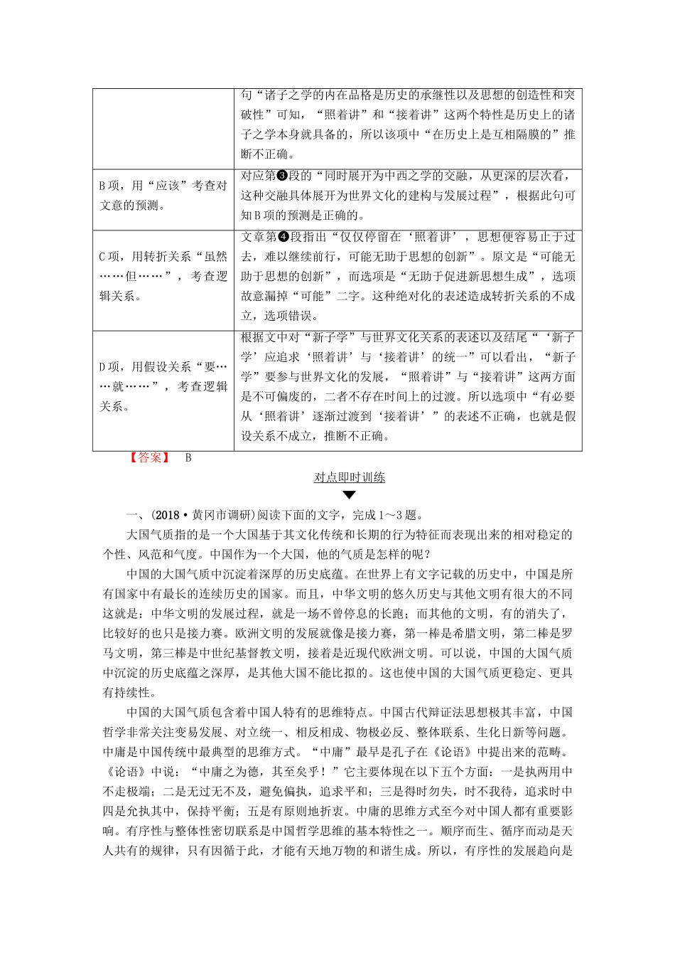 高考语文二轮提分复习 专题1 论述类文本阅读 提分攻略2 题型3 分析概括推断文本观点讲义-人教版高三全册语文教案_第3页