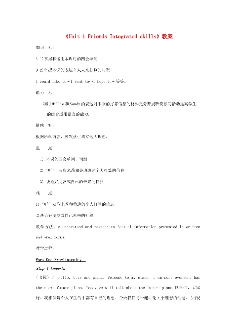 江苏省东台市唐洋镇中学八年级英语上册《Unit 1 Friends Integrated skills》教案 牛津版_第1页