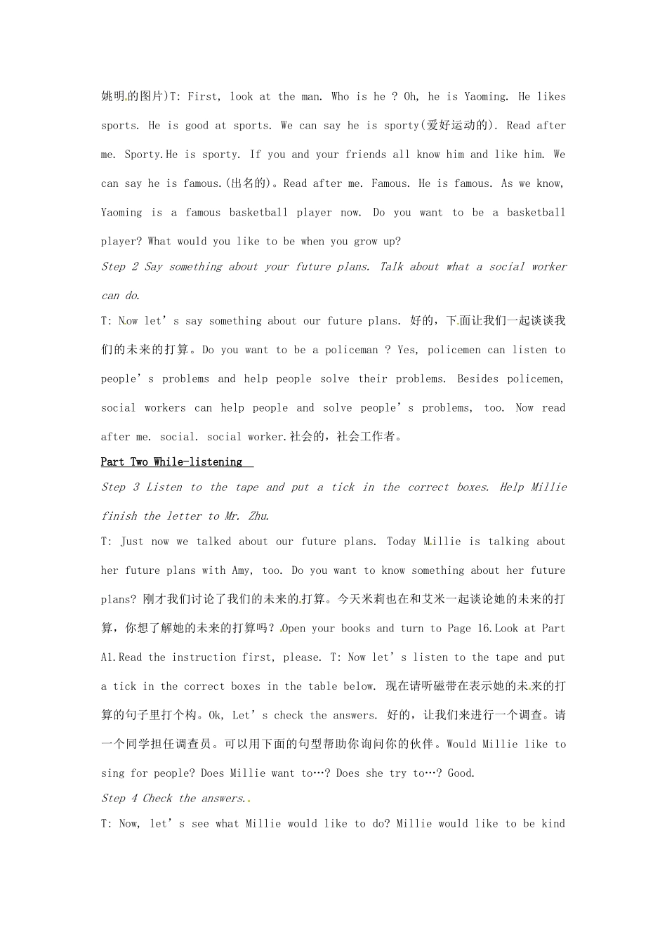 江苏省东台市唐洋镇中学八年级英语上册《Unit 1 Friends Integrated skills》教案 牛津版_第2页