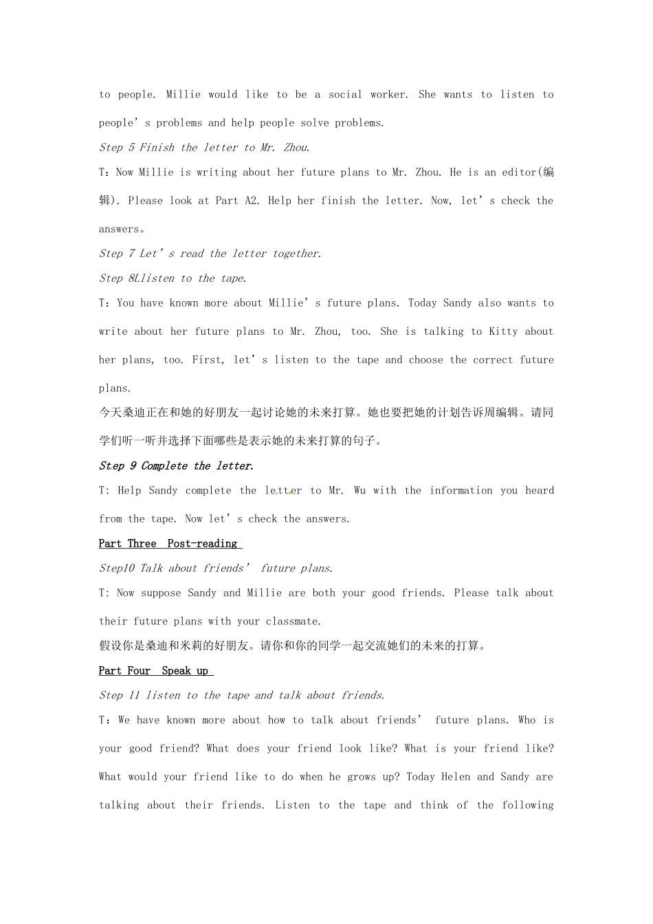 江苏省东台市唐洋镇中学八年级英语上册《Unit 1 Friends Integrated skills》教案 牛津版_第3页