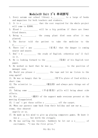 高中英语Module10 Unit 3~4 单词拼写牛津版选修10