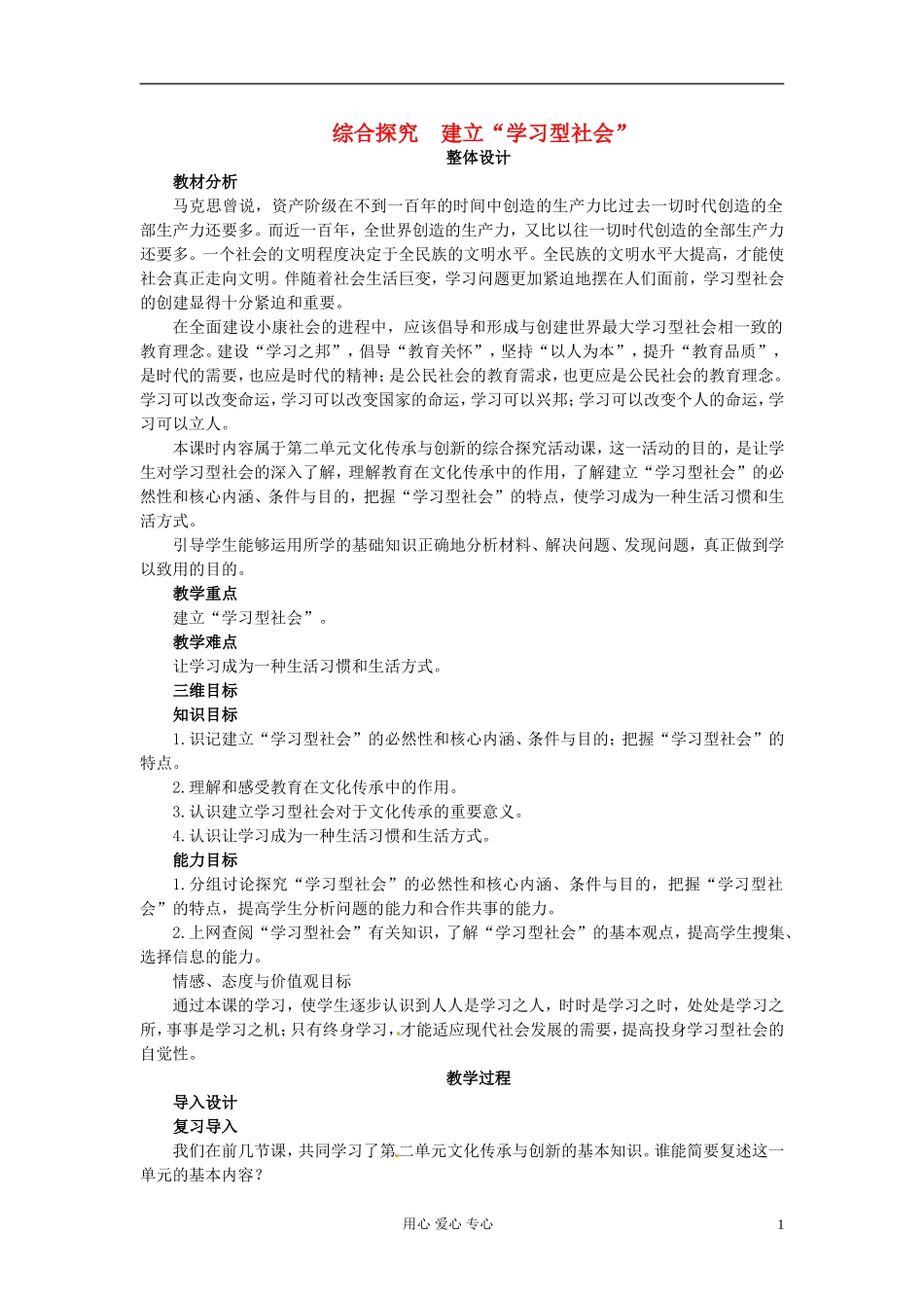 湖南省宁乡县实验中学高二政治《5.3 建立“学习型社会” 综合探究》教案_第1页