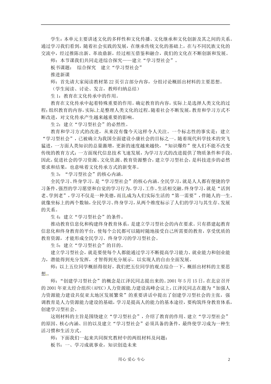 湖南省宁乡县实验中学高二政治《5.3 建立“学习型社会” 综合探究》教案_第2页