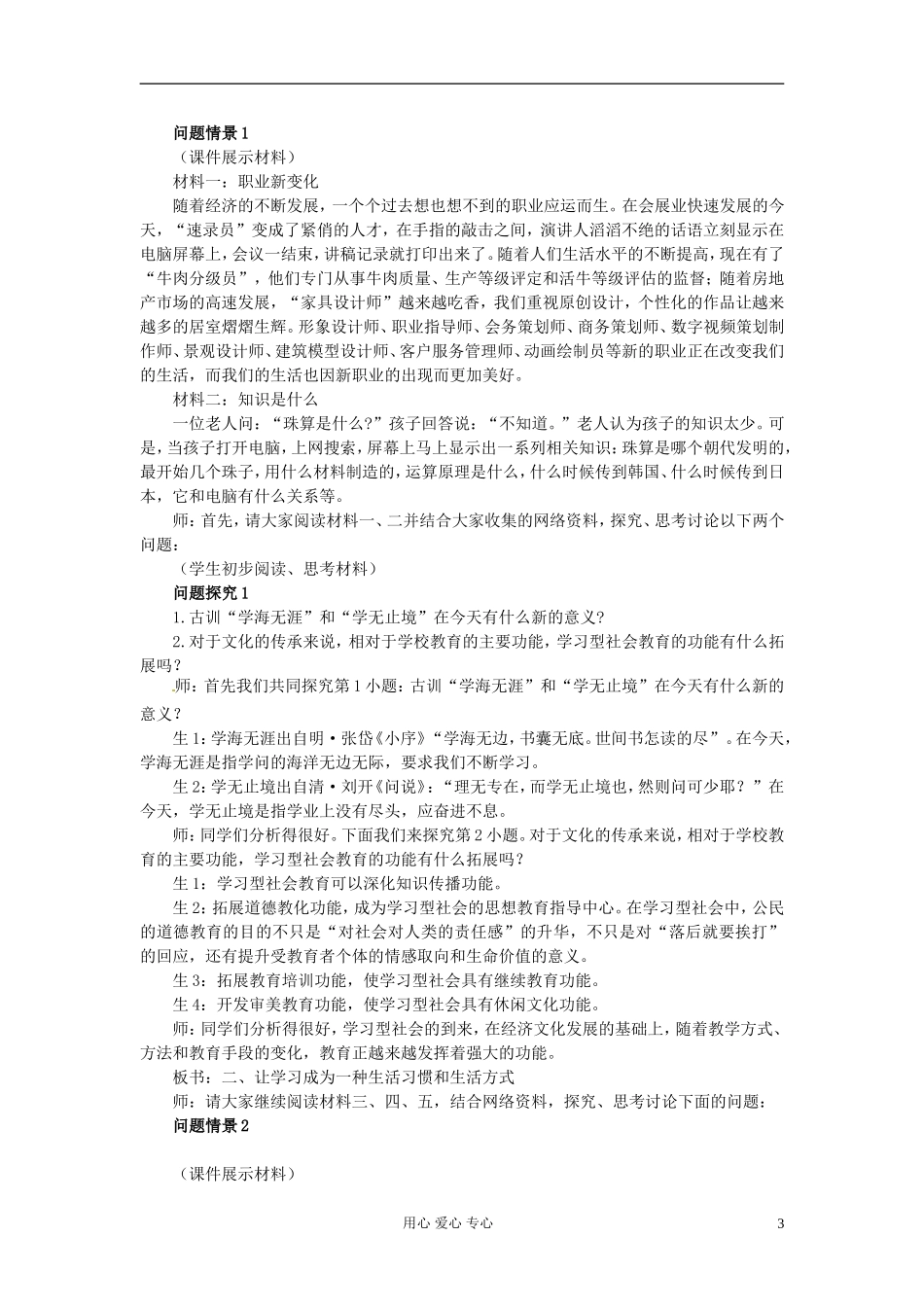 湖南省宁乡县实验中学高二政治《5.3 建立“学习型社会” 综合探究》教案_第3页
