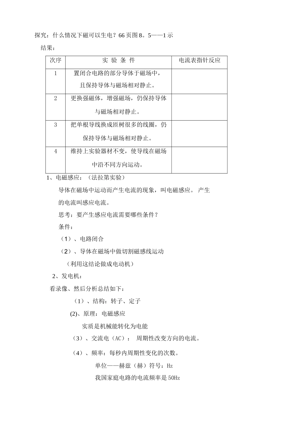 八年级物理新人教版磁生电_第2页