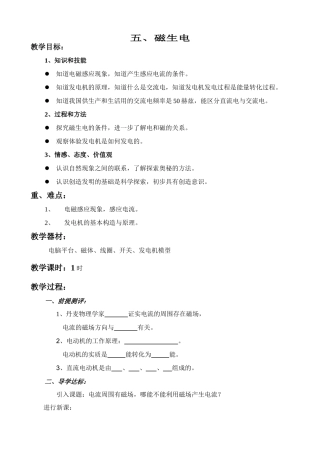 八年级物理新人教版磁生电