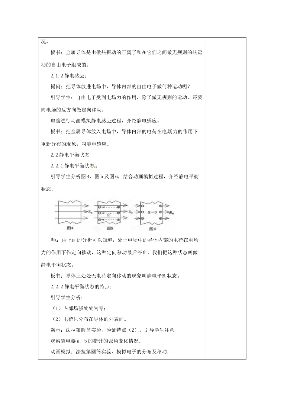 八年级物理下册 7.2静电现象教案 （新版）苏科版-（新版）苏科版初中八年级下册物理教案_第2页