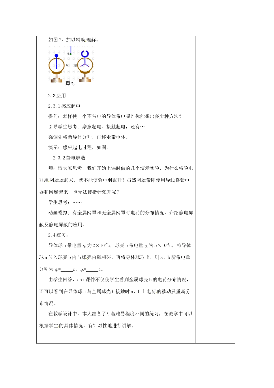 八年级物理下册 7.2静电现象教案 （新版）苏科版-（新版）苏科版初中八年级下册物理教案_第3页
