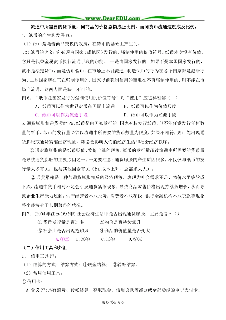 高中政治神奇的货币教案2新课标 人教版 必修1_第3页