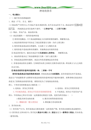 高中政治神奇的货币教案2新课标 人教版 必修1