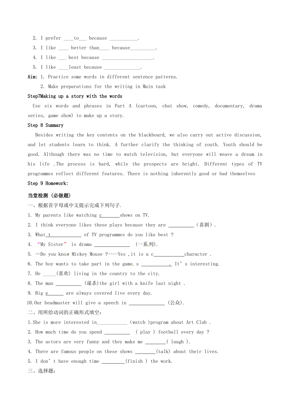 江苏省东台市唐洋镇中学九年级英语上册《Unit 4 TV programmes Period 4 Vocabulary》教案 牛津版_第3页