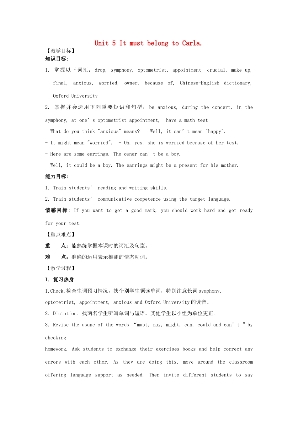 九年级英语全册 Unit5 It must belong to Carla（第2课时）教案 人教新目标版_第1页